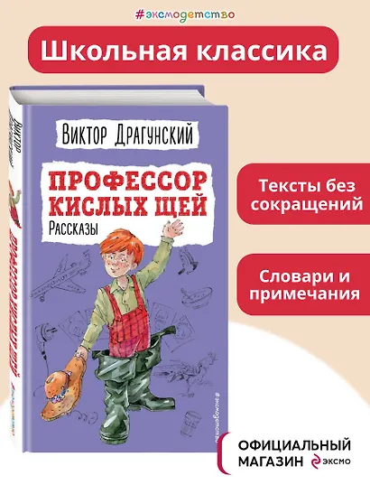 Профессор кислых щей. Рассказы (ил. А. Босина) - фото 4