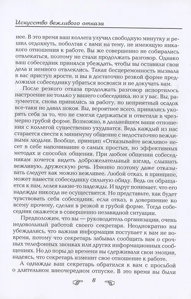 Искусство вежливого отказа - фото 6
