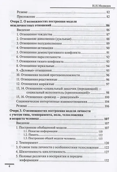 Психологические очерки. Работы 1985-87 гг. - фото 3