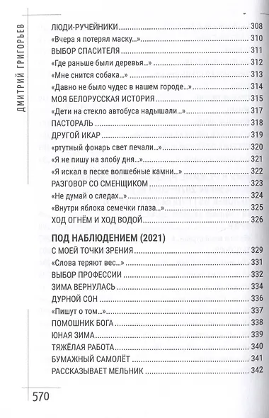 Принцип легкой руки - фото 11