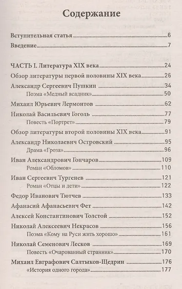 Литература:общеобраз.подготовка:учеб.пособие дп - фото 2