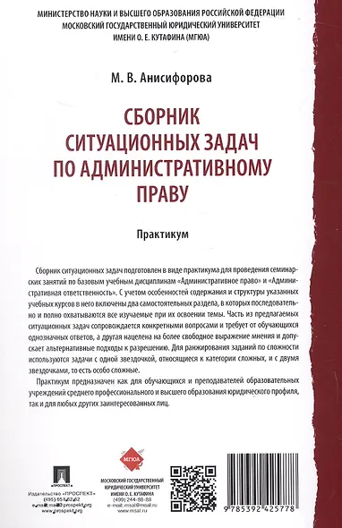 Сборник ситуационных задач по административному праву. Практикум - фото 4