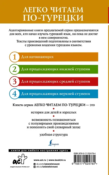 Великолепный век. Самые лучшие истории о героях. Уровень 1 - фото 2