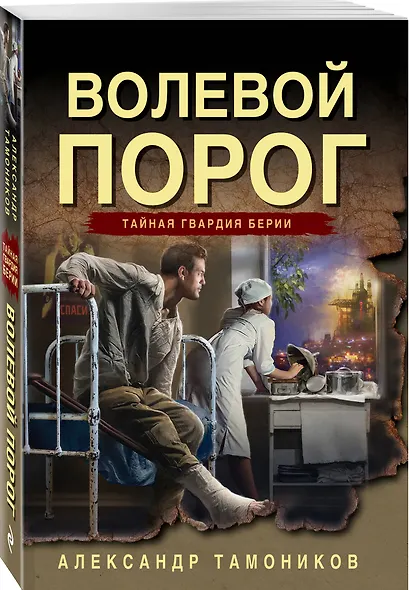 Волевой порог - фото 3
