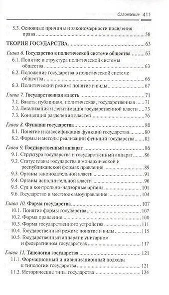 Теория государства и права Уч. пос. (ВО) Власов (ФГОС) - фото 3