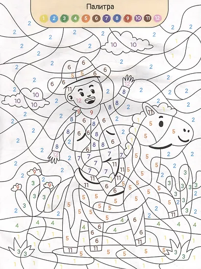 Раскраска по номерам. Для мальчиков. Уровень 2. 5-7 лет - фото 3
