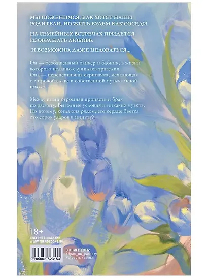 140 ударов в минуту - фото 3