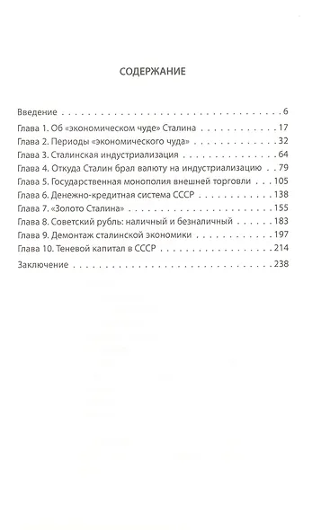 «Экономическое чудо» Сталина - фото 2
