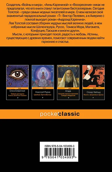 Мысли великих на каждый день - фото 2