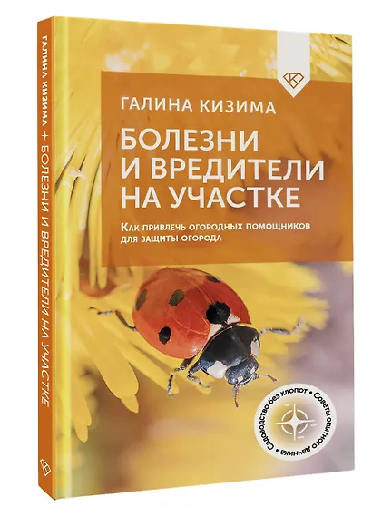 Болезни и вредители на участке. Как привлечь огородных помощников для защиты огорода - фото 3