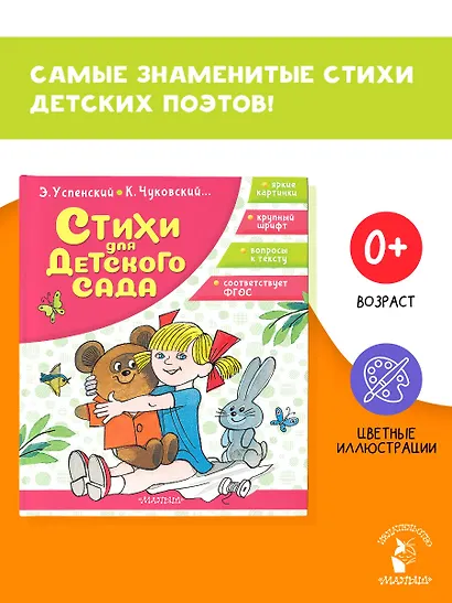 Стихи для детского сада - фото 4
