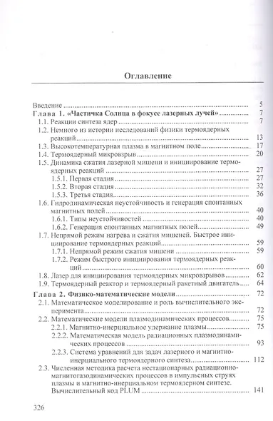Физико-математические модели и методы расчета воздействия мощных лазерных и плазменных импульсов на конденсированные и газовые среды - фото 2