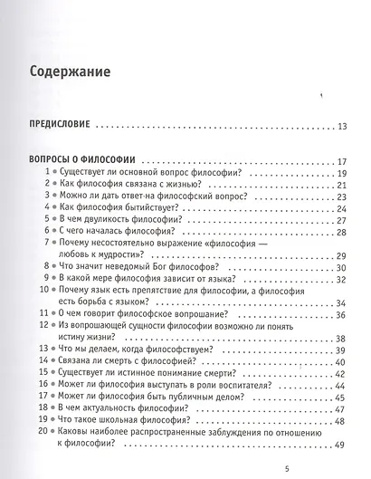 Адвокат философии - фото 2