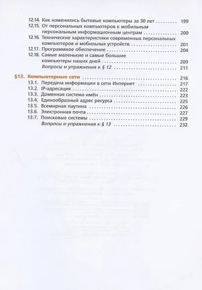 Информатика. 9 класс. Учебник - фото 6
