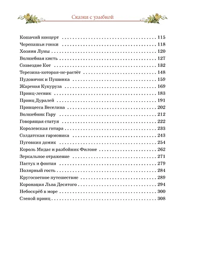 Сказки с улыбкой. Все приключения в одном томе с цветными иллюстрациями - фото 5