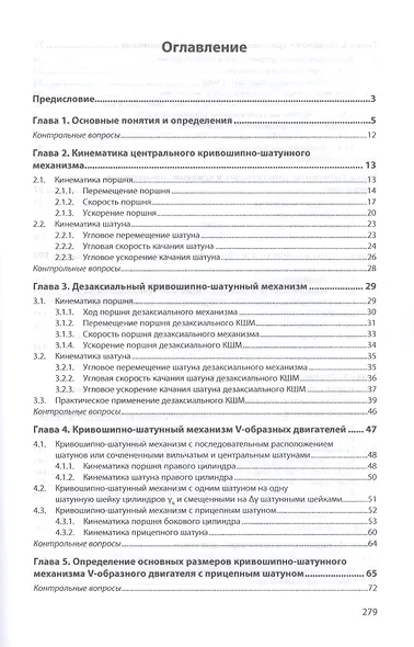 Кинематика и динамика автомобильных поршневых двигателей. Учебное пособие - фото 2