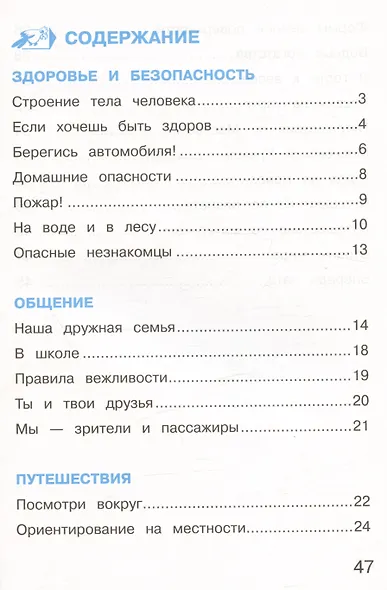 Окружающий мир. 2 класс. Тетрадь для тренировки и самопроверки. В 2-х частях. Часть 2 - фото 2