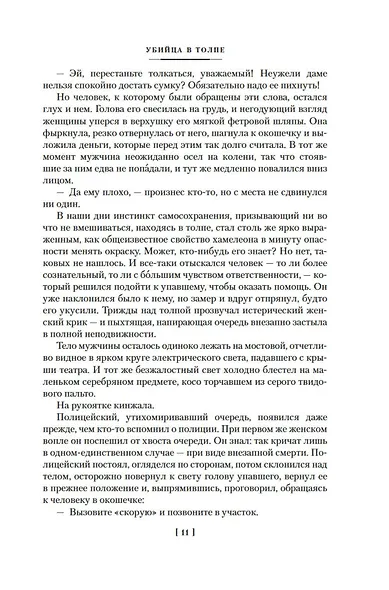 Убийца в толпе. Шиллинг на свечи. Дело о похищении Бетти Кейн - фото 12
