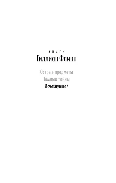 Исчезнувшая - фото 7