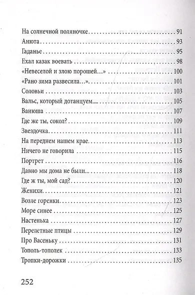 Три года ты мне снилась - фото 4