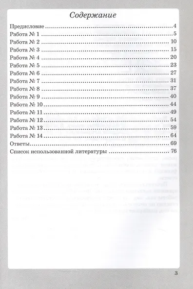 Функциональная грамотность. Развитие креативного мышления и глобальной компетенции. 3 класс. Рабочая тетрадь - фото 2