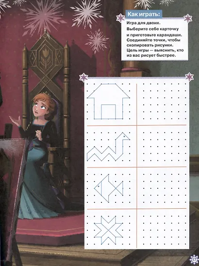 Развивающая книжка. Развивающая книжка с настольными играми СНИ № 2204 ("Холодное сердце") - фото 3