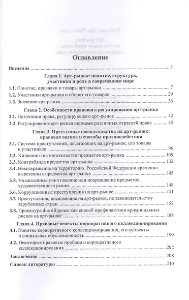 Арт-рынок. Актуальные проблемы правового регулирования - фото 2