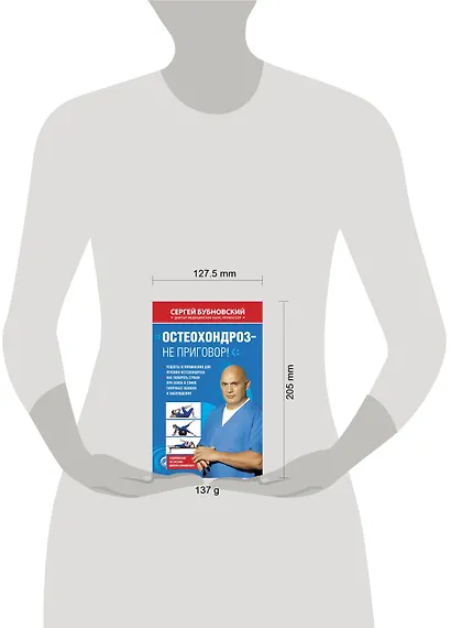 Остеохондроз - не приговор! - фото 4