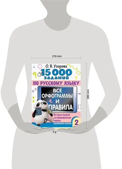 15 000 заданий по русскому языку. Все орфограммы и правила. 2 класс - фото 7