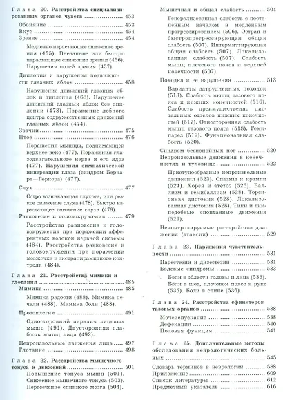 Топическая диагностика заболеваний нервной системы: руководство для врачей / 9-е изд. - фото 4