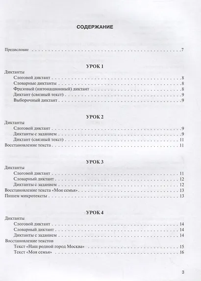 Слушаем и пишем. Книга для преподавателя. - фото 2