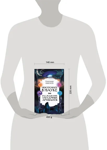 Невозможное в науке: расследование загадочных артефактов - фото 4