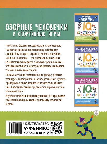 Озорные человечки и спортивные игры: IQ-конструктор с наклейками - фото 2
