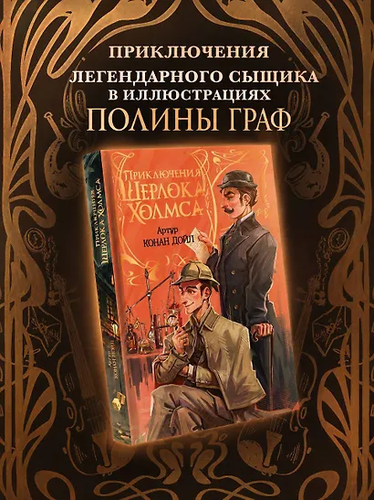 Приключения Шерлока Холмса - фото 4