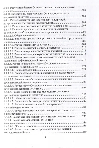 Техника и технология расчетов железобетонных конструкций, оснований и фундаментов. 2-е издание - фото 5