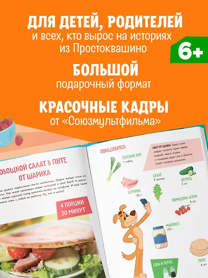 Простоквашино. Готовим сами! Веселые завтраки - фото 6