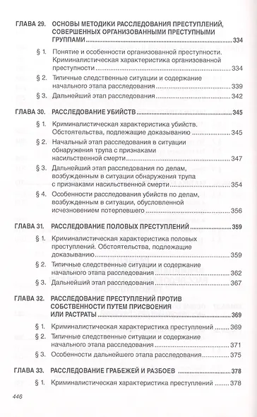 Криминалистика: Учебник - 3-е изд.доп. и перераб. - (Высшее образование: Бакалавриат) (ГРИФ) /Балашов Д.Н. Балашов Н.М. Маликов С.В. - фото 7