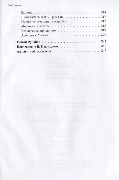 Роза на ветру. Избранные стихи. - фото 10