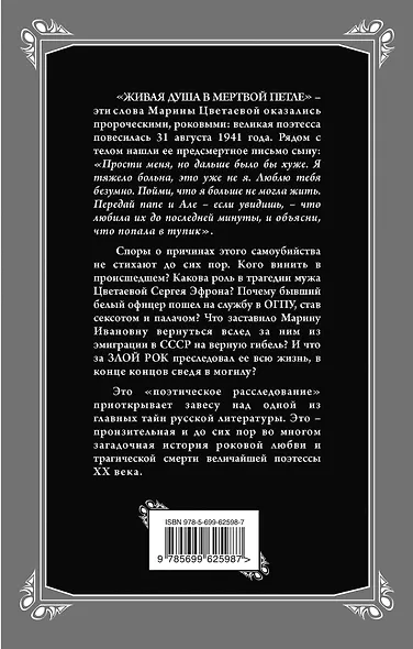 Злой рок Марины Цветаевой: "Живая душа в мертвой петле..." - фото 2