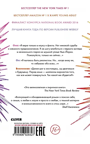 Солнце тоже звезда - фото 2