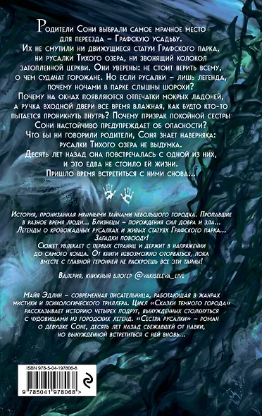 Сестра русалки (#2) - фото 2