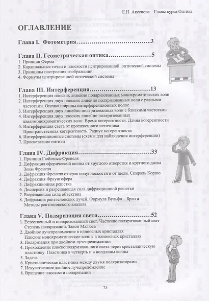 Общая физика. Оптика (главы курса). Учебное пособие - фото 2