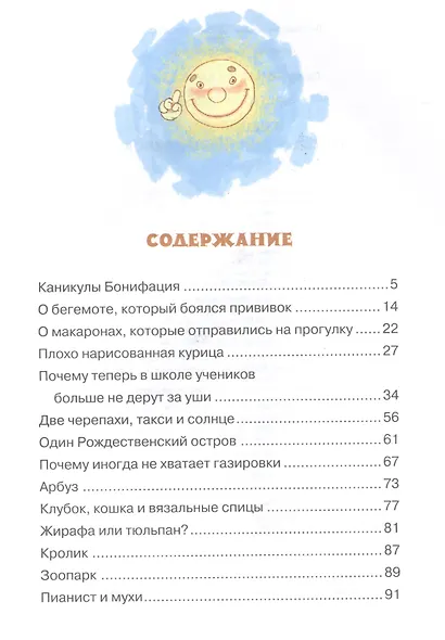 О бегемоте, который боялся прививок - фото 3
