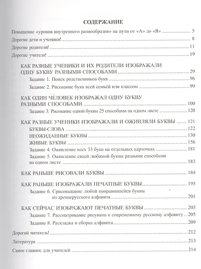 Азбука для стандартных и нестандартных детей, родителей, учителей - фото 2