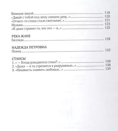 Под искрами дней: Стихотворения 2017-2021 - фото 5