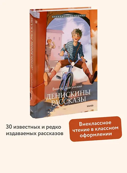 Денискины рассказы (Внеклассное чтение) - фото 4