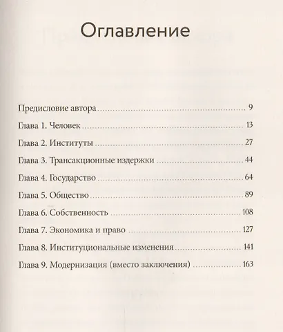 Экономика всего (новая обложка) - фото 3