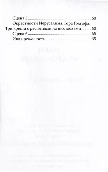 Один из двенадцати. Библейская драма в стихах - фото 2