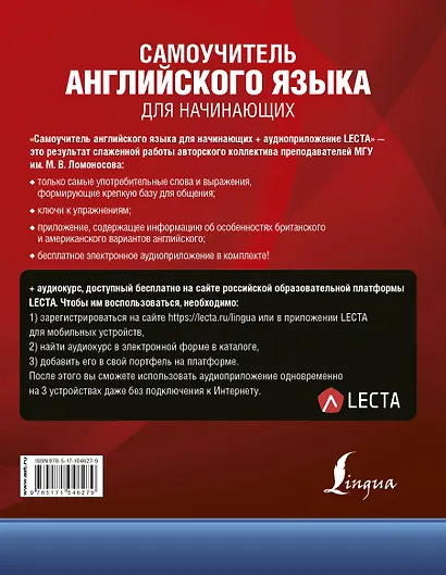 Самоучитель английского языка для начинающих + аудиоприложение LECTA - фото 2