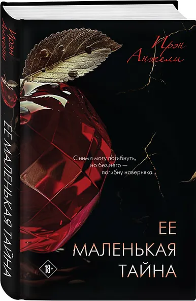 Ее маленькая тайна - фото 3